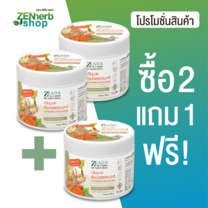 โปรซื้อ 2 แถม 1ครีมขมิ้นนวดมือเท้า 300g ษีฎา