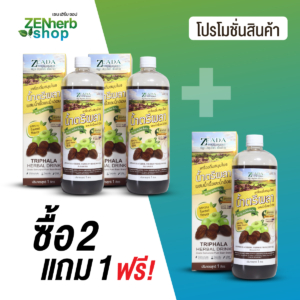 น้ำตรีผลารสหวาน