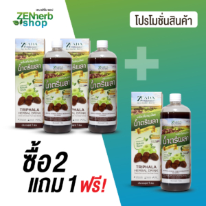 น้ำตรีผลารสธรรมชาติ