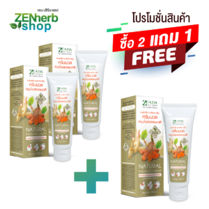 โปรซื้อ 2 แถม 1 ครีมนวดคอบ่าไหล่ สมุนไพรตราษีฎา 100 มล